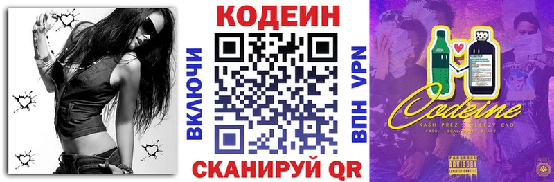 Кодеин Purple Drank  Купить закладки  Балтийск 